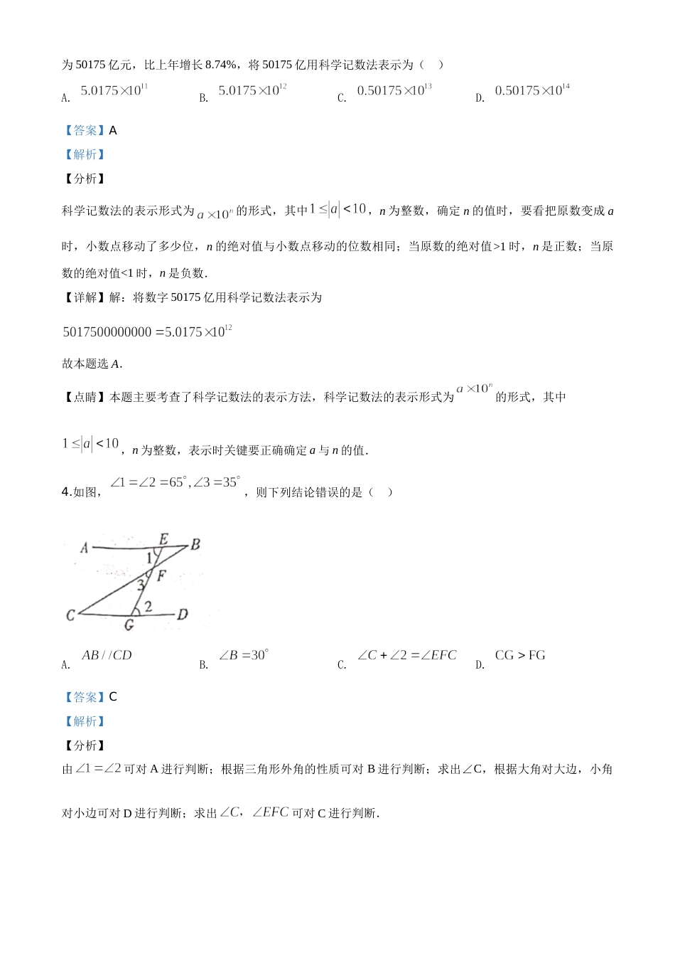 精品解析：江西省2020年中考数学试题（解析版）.doc_第2页
