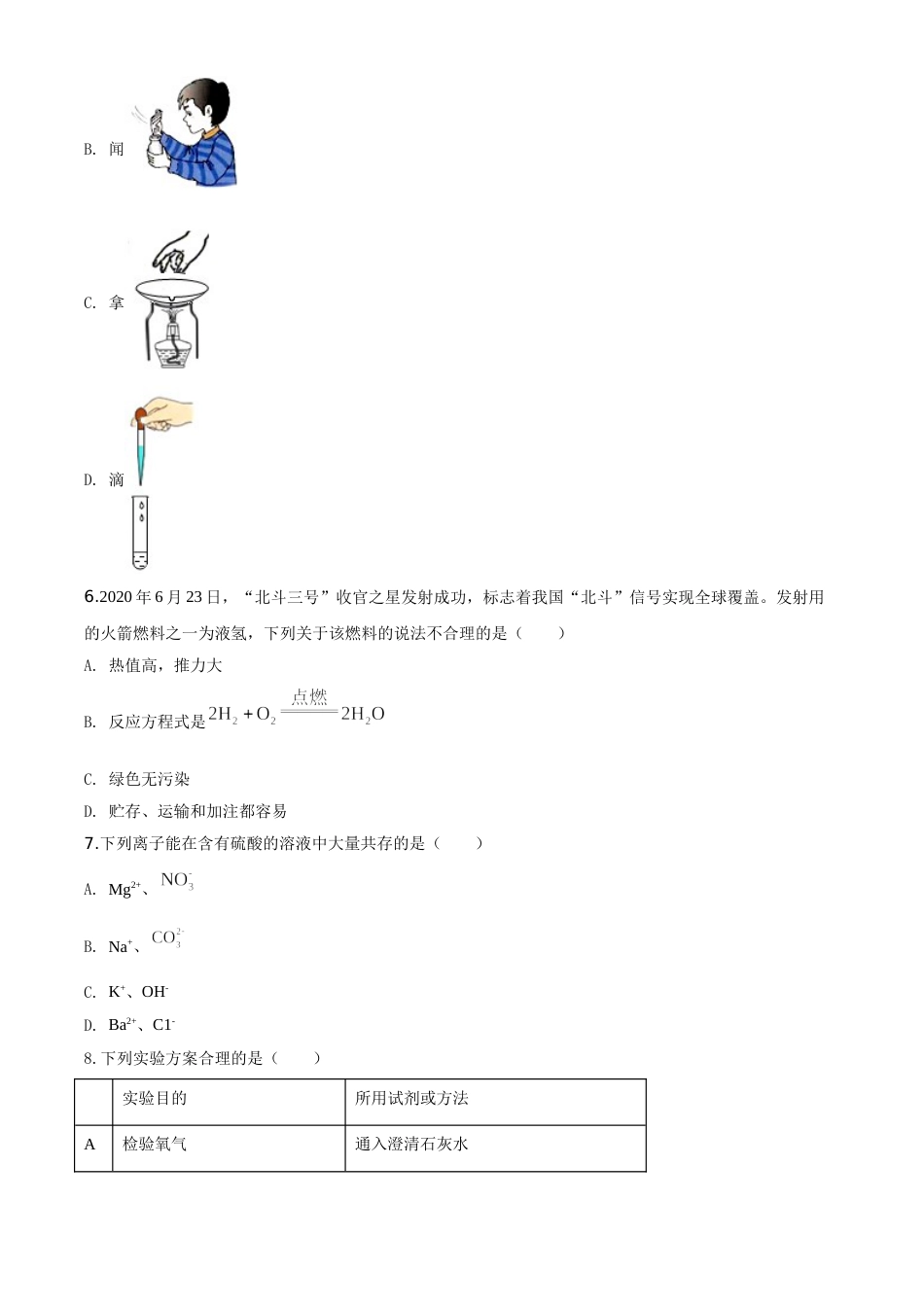 精品解析：江西省2020年中考化学试题（原卷版）.doc_第2页