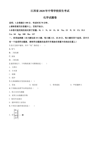 精品解析：江西省2020年中考化学试题（原卷版）.doc