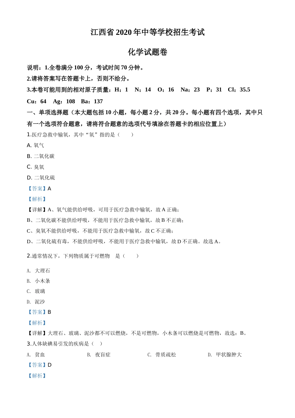 精品解析：江西省2020年中考化学试题（解析版）.doc_第1页