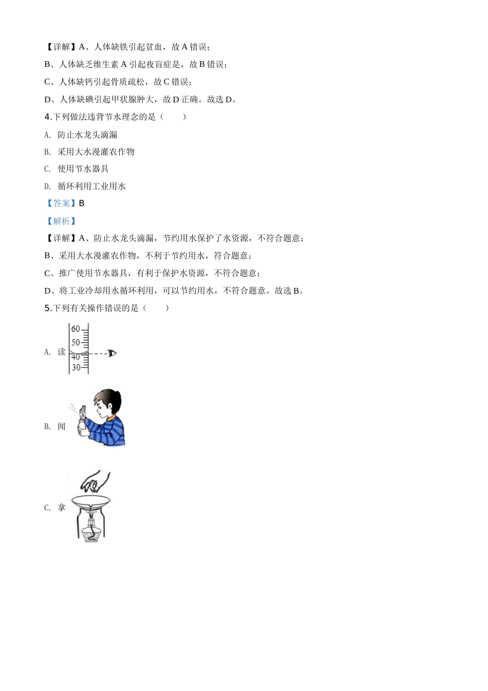 精品解析：江西省2020年中考化学试题（解析版）.doc_第2页