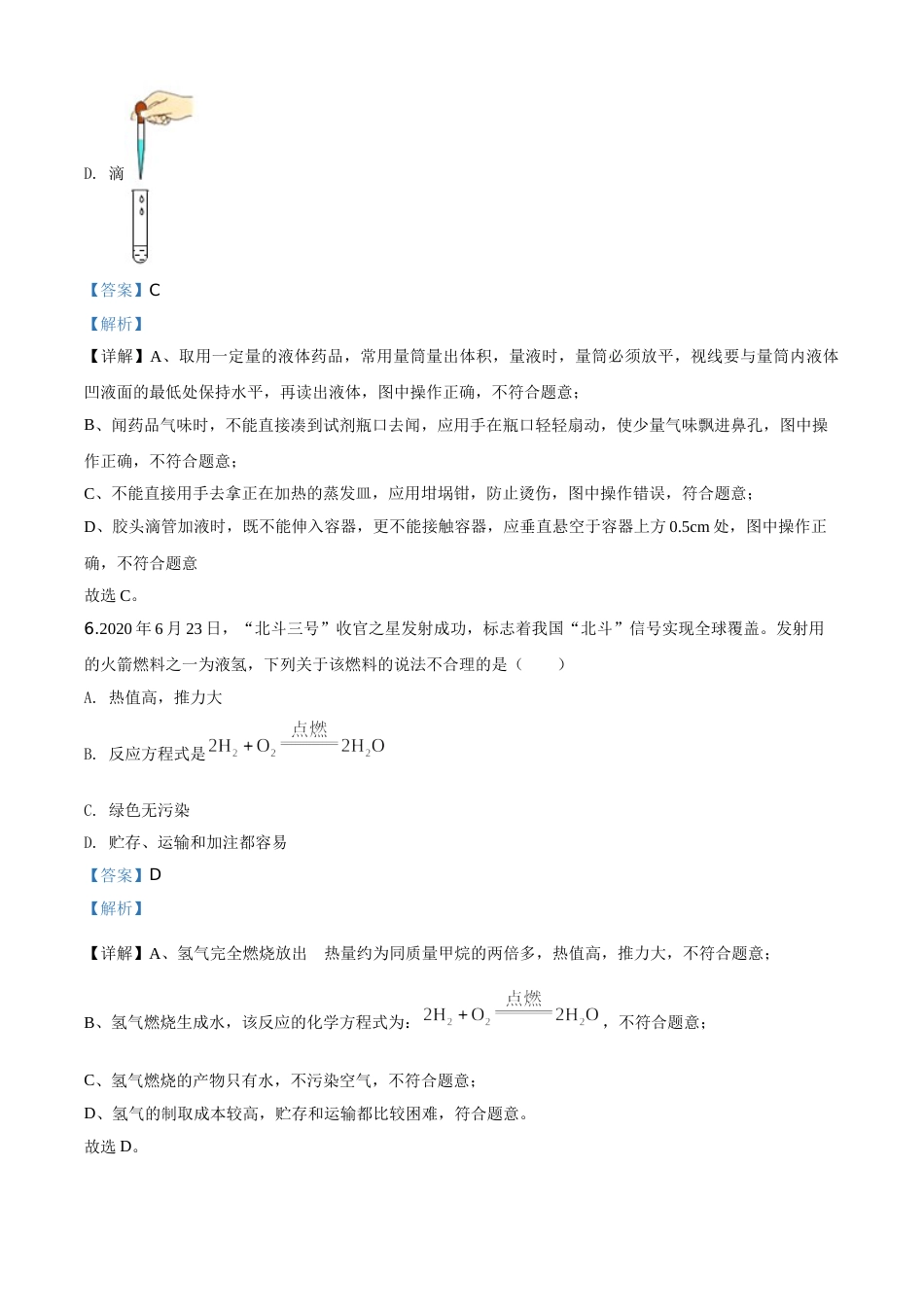 精品解析：江西省2020年中考化学试题（解析版）.doc_第3页
