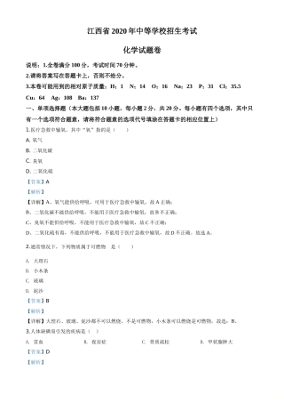 精品解析：江西省2020年中考化学试题（解析版）.doc