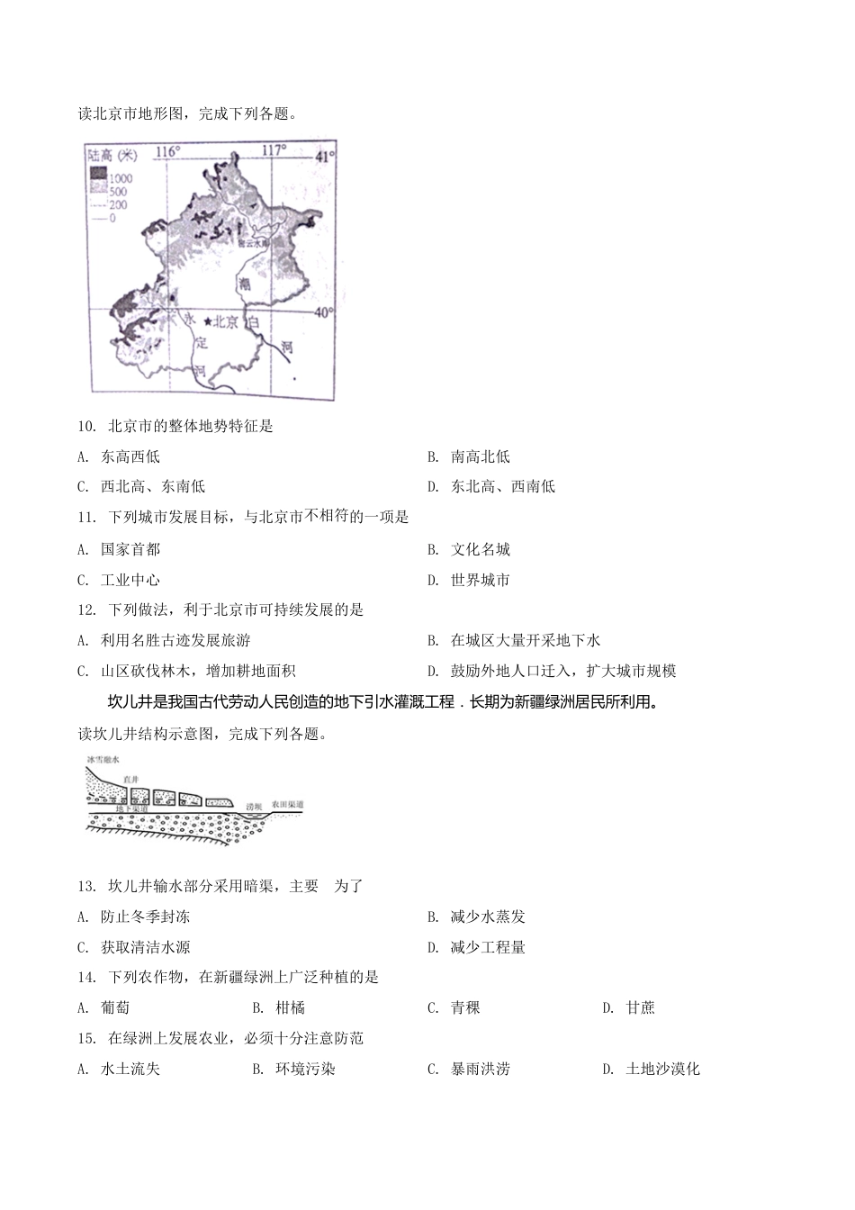 精品解析：江西省2019年中考地理试题（原卷版）.doc_第3页