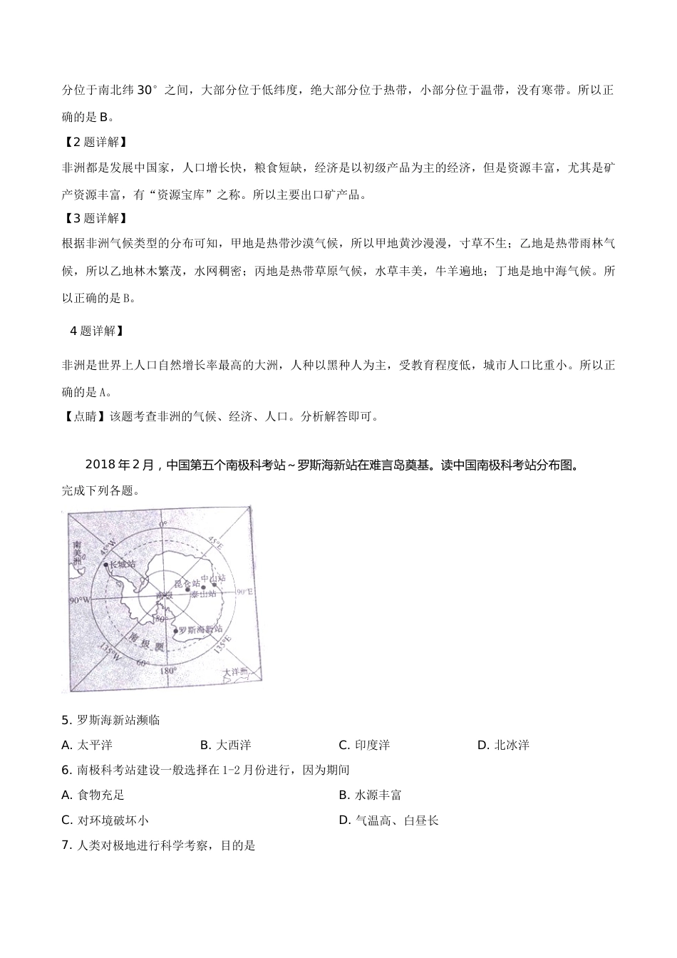 精品解析：江西省2019年中考地理试题（解析版）.doc_第2页