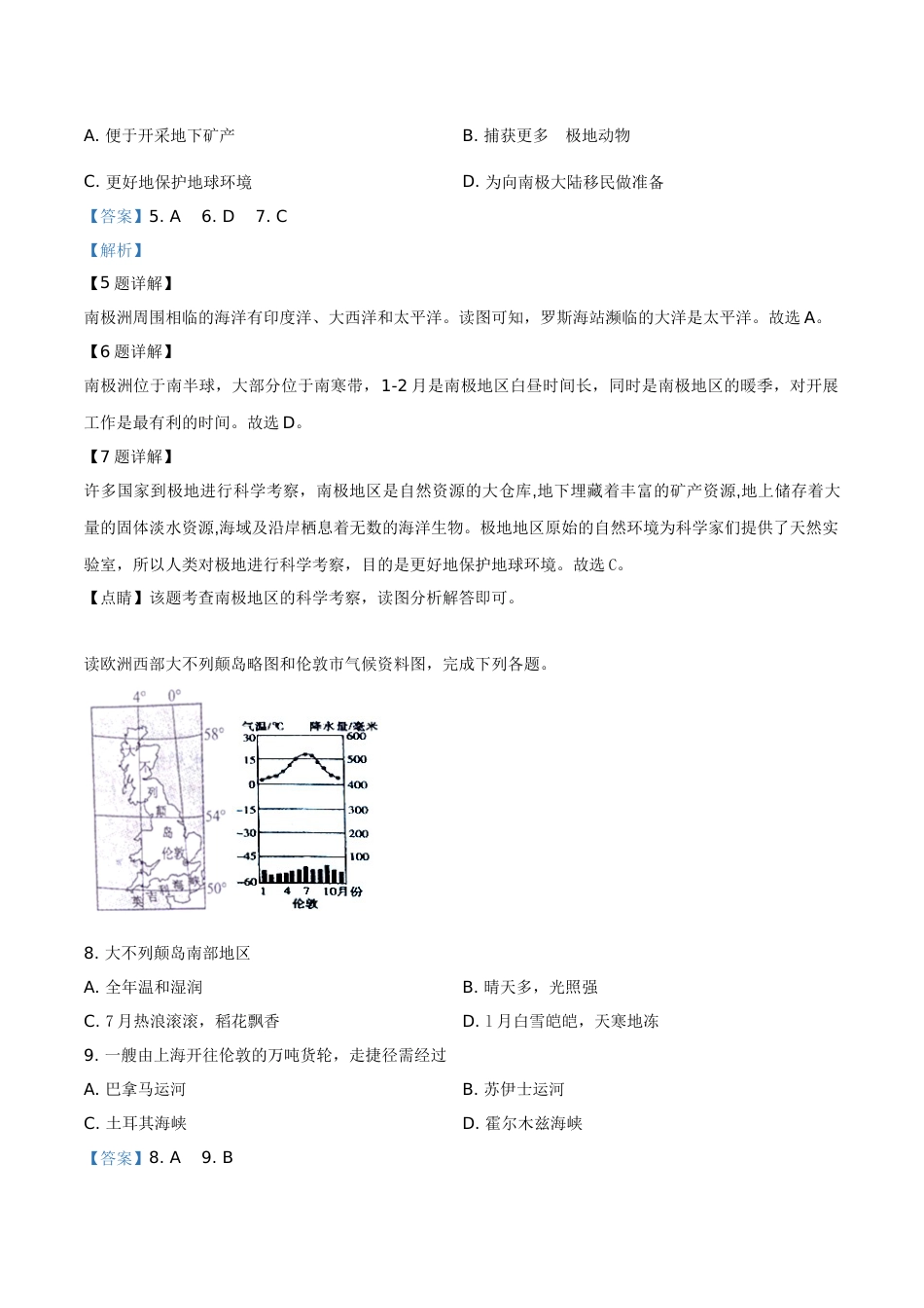 精品解析：江西省2019年中考地理试题（解析版）.doc_第3页