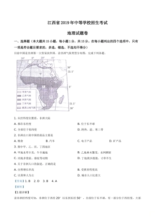精品解析：江西省2019年中考地理试题（解析版）.doc