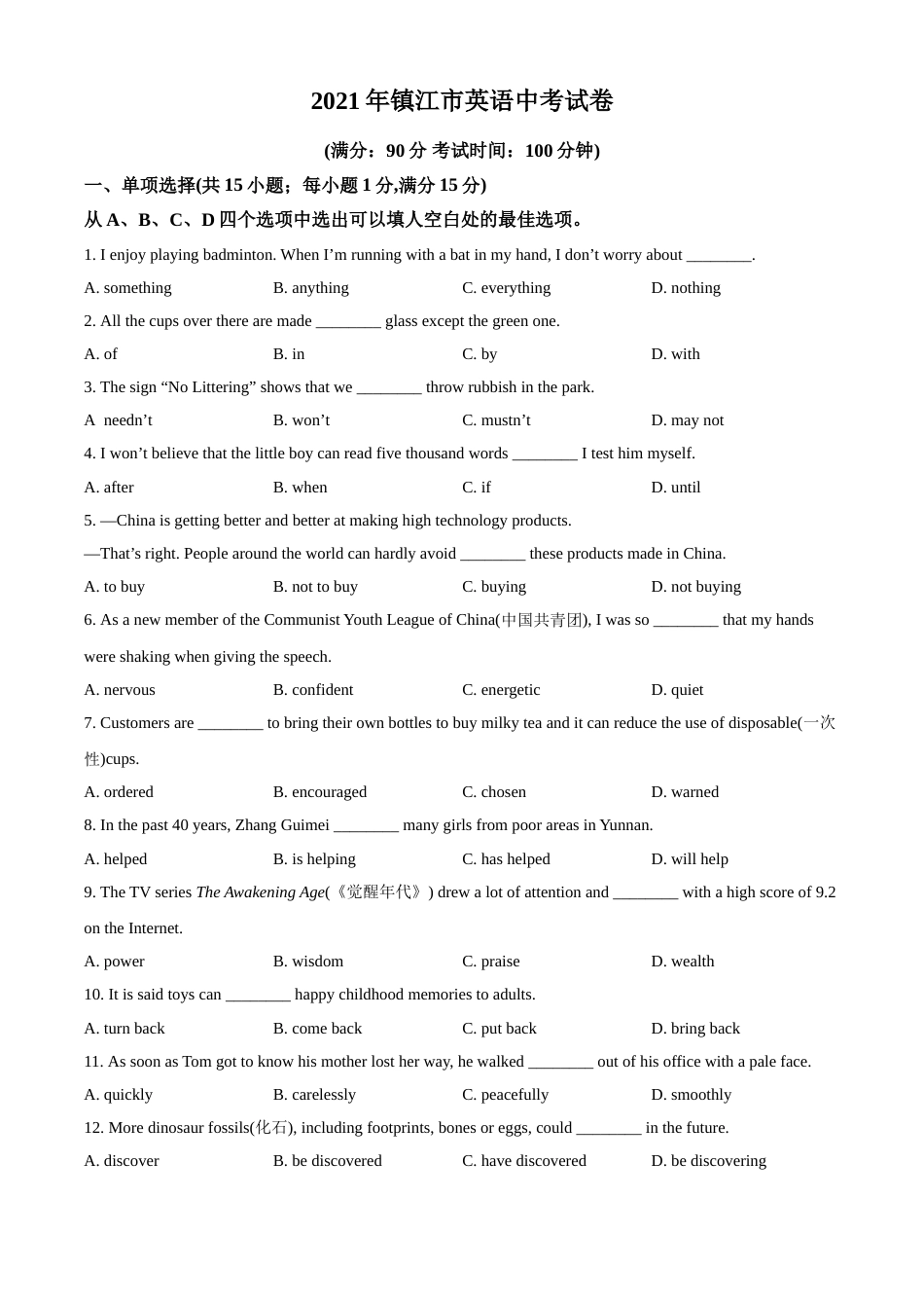 精品解析：江苏省镇江市2021年中考英语试题（原卷版）.doc_第1页