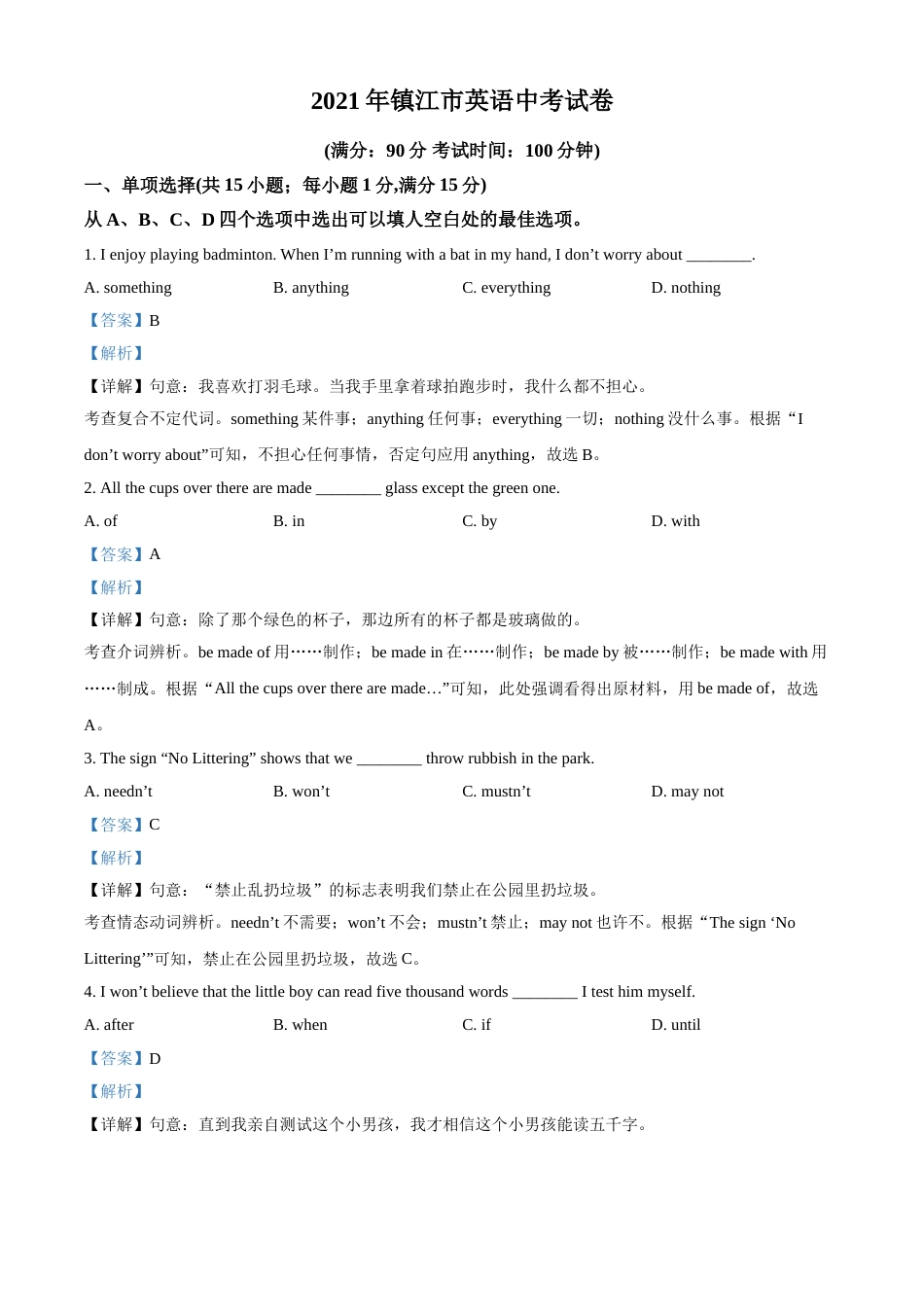 精品解析：江苏省镇江市2021年中考英语试题（解析版）.doc_第1页