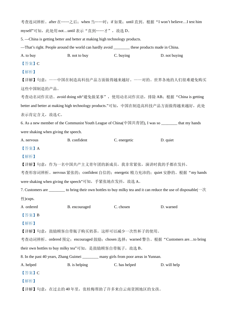 精品解析：江苏省镇江市2021年中考英语试题（解析版）(1).doc_第2页
