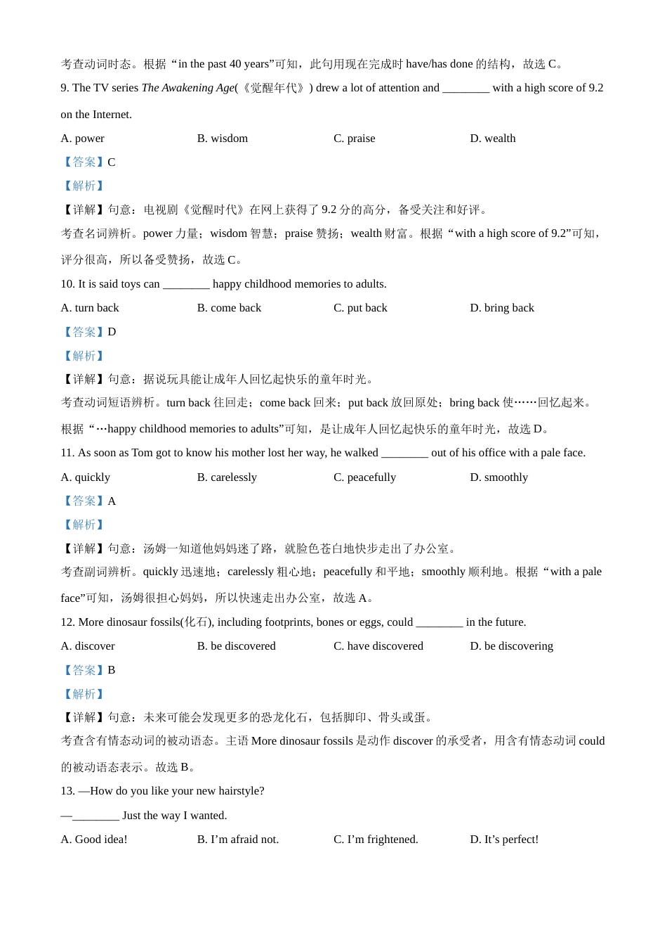 精品解析：江苏省镇江市2021年中考英语试题（解析版）(1).doc_第3页
