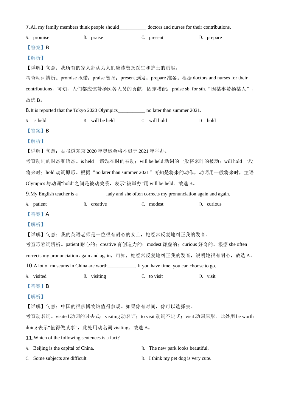 精品解析：江苏省镇江市2020年中考英语试题（解析版）.doc_第3页