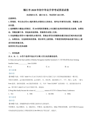 精品解析：江苏省镇江市2020年中考英语试题（解析版）.doc