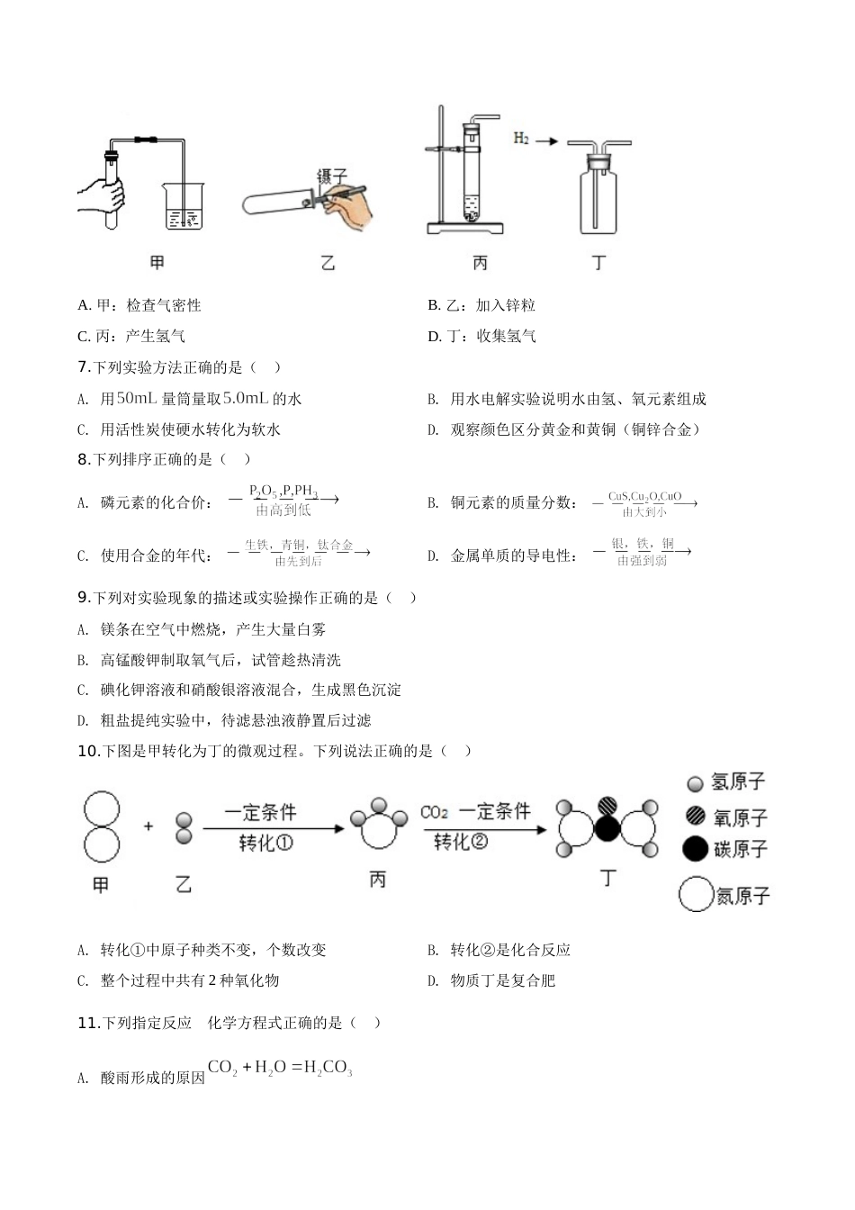 精品解析：江苏省镇江市2019年中考化学试题（原卷版）.doc_第2页