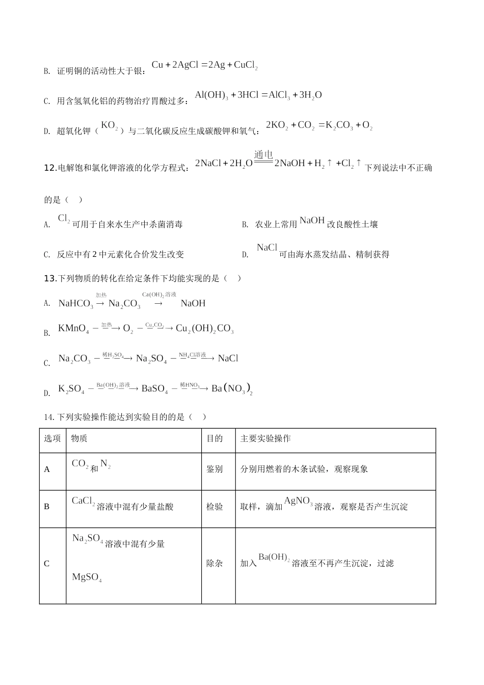 精品解析：江苏省镇江市2019年中考化学试题（原卷版）.doc_第3页