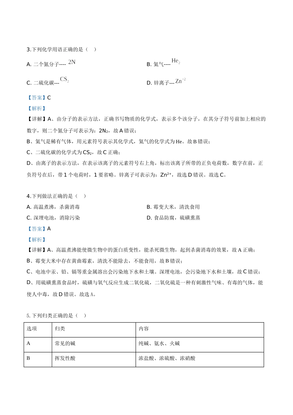 精品解析：江苏省镇江市2019年中考化学试题（解析版）.doc_第2页