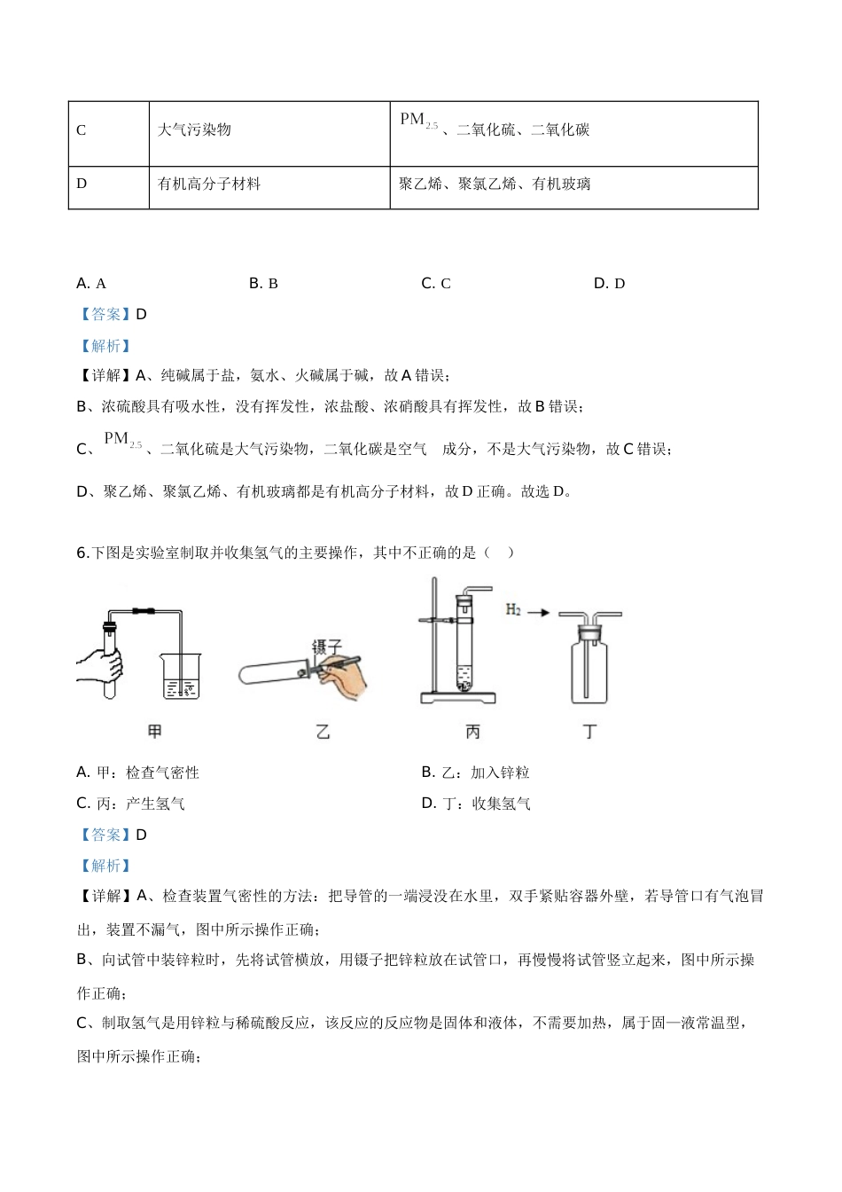 精品解析：江苏省镇江市2019年中考化学试题（解析版）.doc_第3页