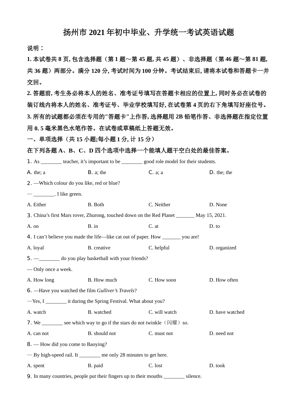 精品解析：江苏省扬州市2021年中考英语试题（原卷版）.doc_第1页
