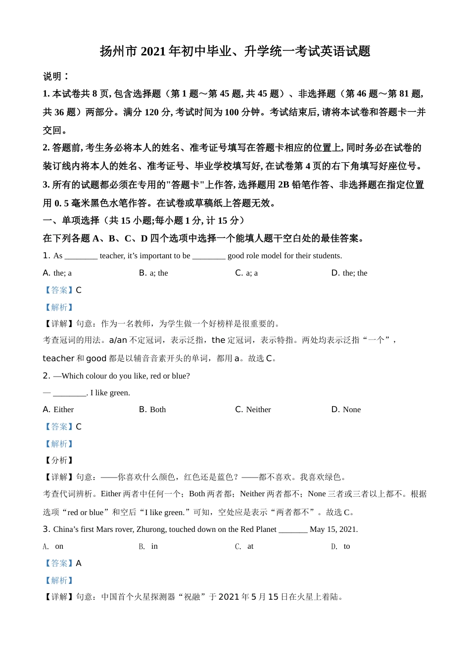精品解析：江苏省扬州市2021年中考英语试题（解析版）.doc_第1页