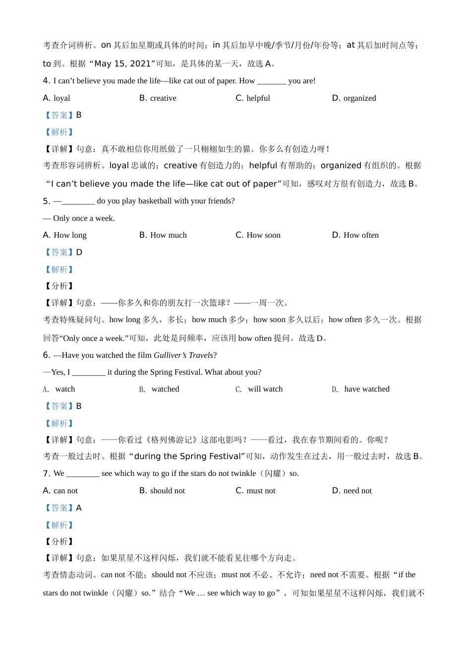 精品解析：江苏省扬州市2021年中考英语试题（解析版）.doc_第2页