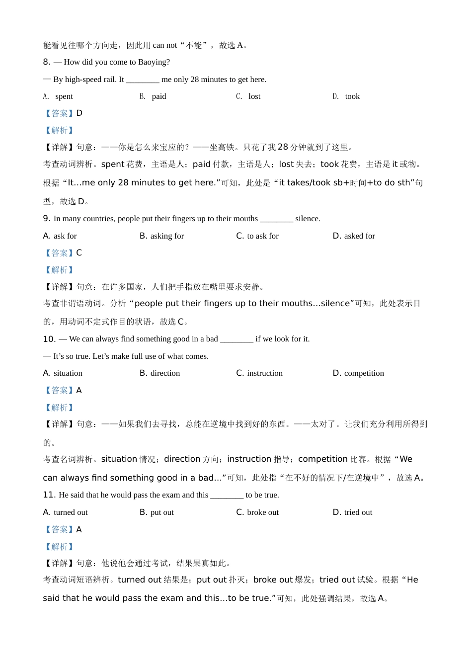 精品解析：江苏省扬州市2021年中考英语试题（解析版）.doc_第3页