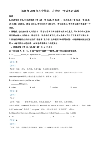 精品解析：江苏省扬州市2021年中考英语试题（解析版）.doc