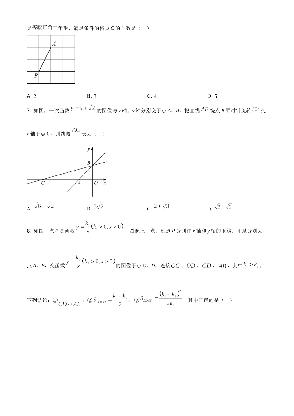 精品解析：江苏省扬州市2021年中考数学试题（原卷版）.doc_第2页