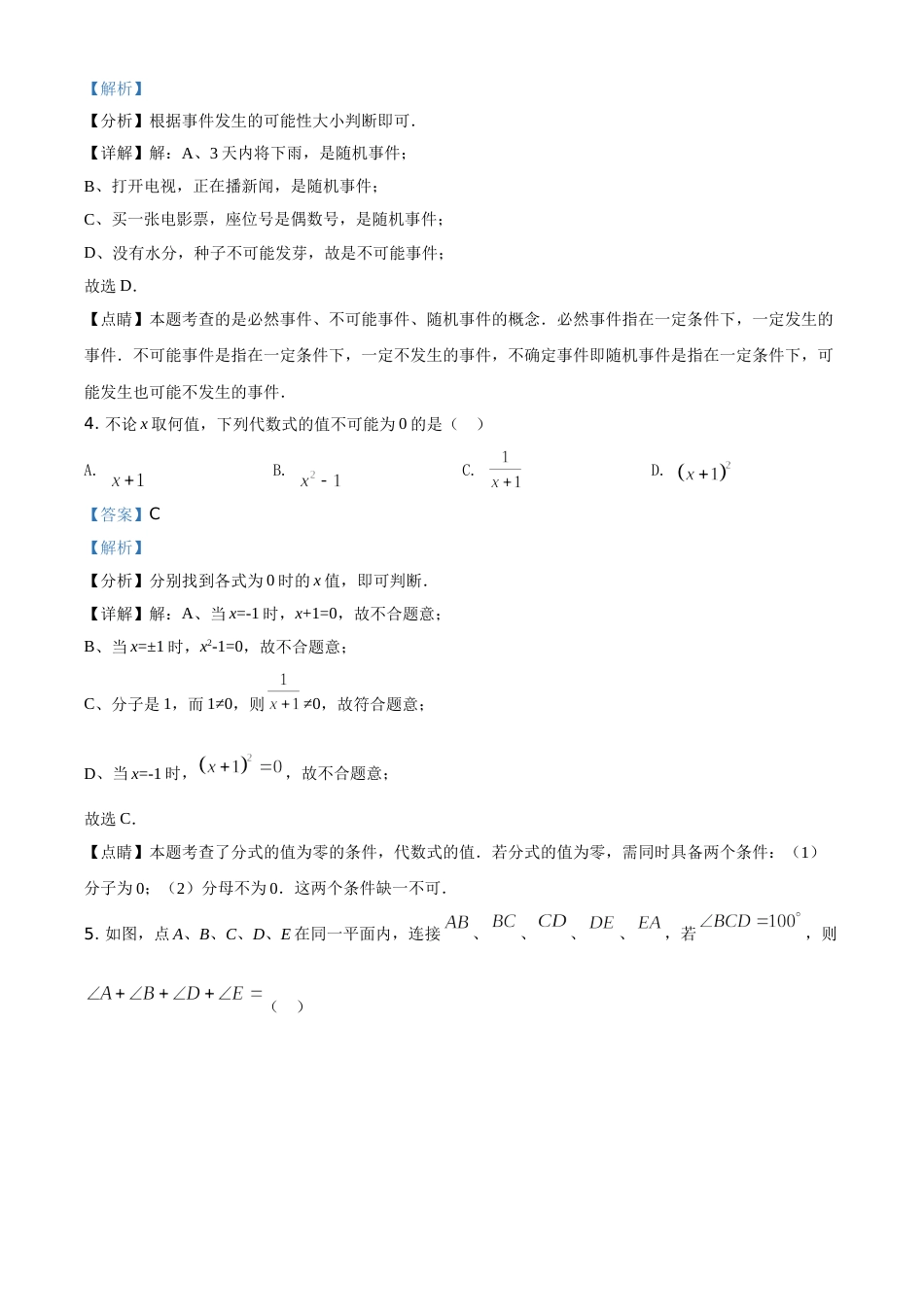 精品解析：江苏省扬州市2021年中考数学试题（解析版）.doc_第2页