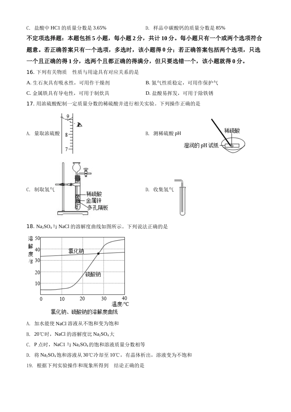精品解析：江苏省扬州市2021年中考化学试题（原卷版）.doc_第3页
