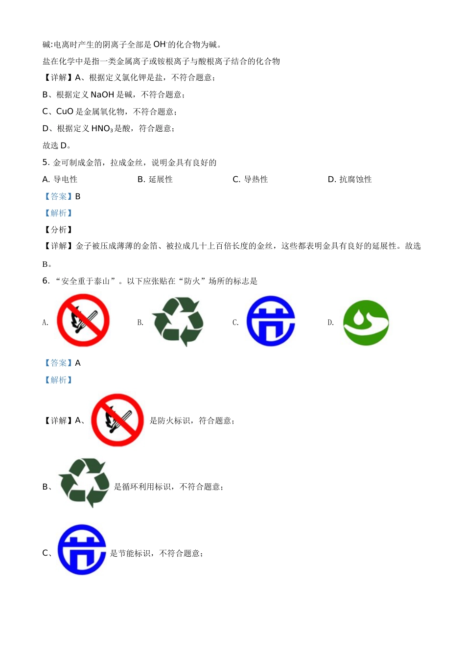 精品解析：江苏省扬州市2021年中考化学试题（解析版）.doc_第2页