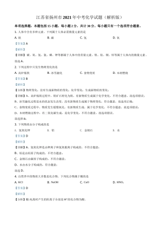 精品解析：江苏省扬州市2021年中考化学试题（解析版）.doc
