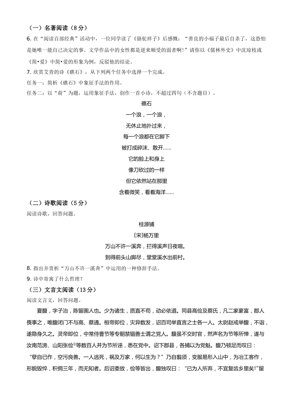 精品解析：江苏省扬州市2020年中考语文试题（原卷版）.doc_第3页