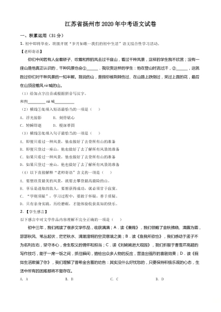 精品解析：江苏省扬州市2020年中考语文试题（原卷版）.doc