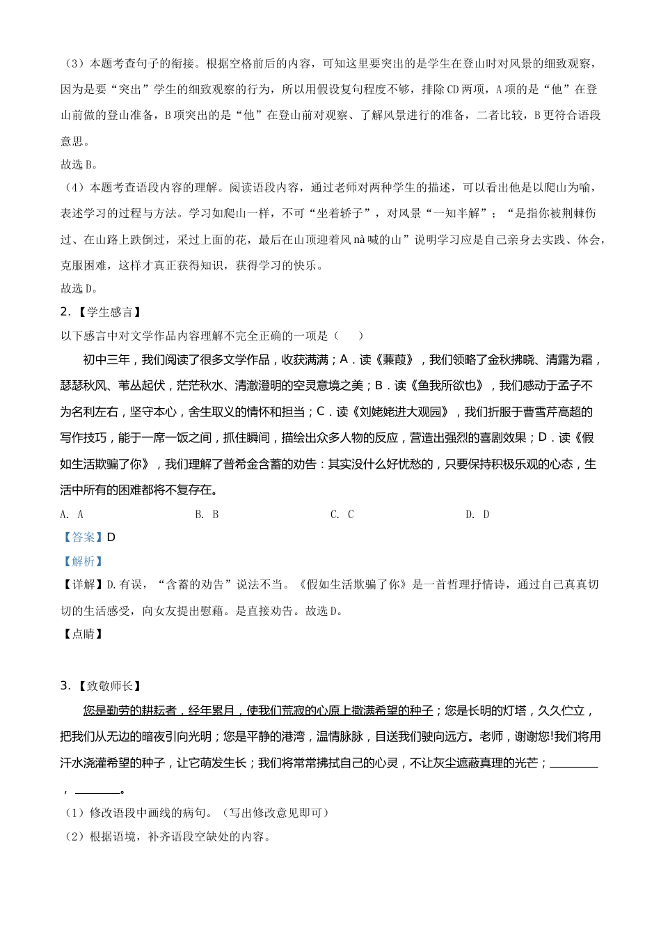 精品解析：江苏省扬州市2020年中考语文试题（解析版）.doc_第2页