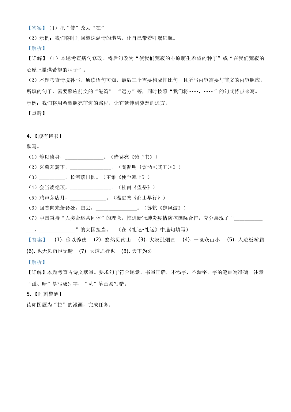 精品解析：江苏省扬州市2020年中考语文试题（解析版）.doc_第3页