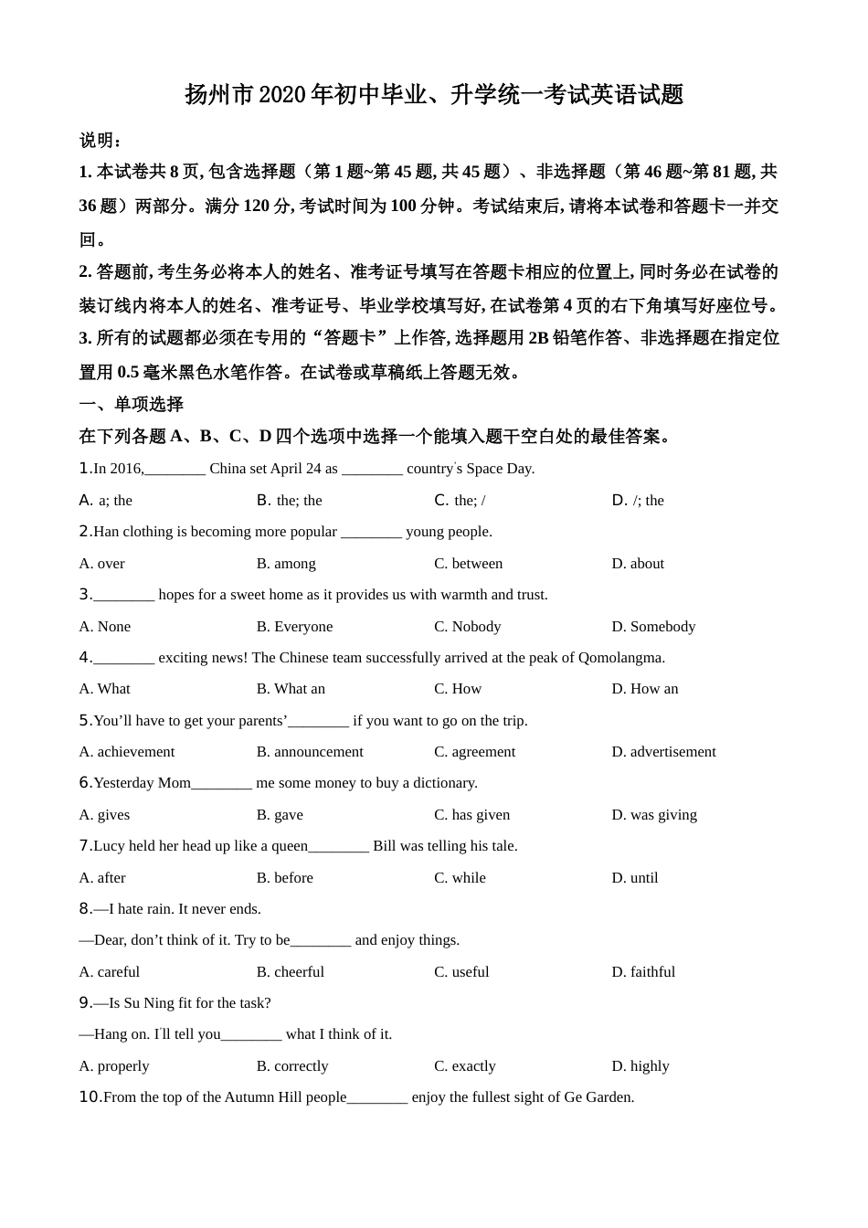 精品解析：江苏省扬州市2020年中考英语试题（原卷版）.doc_第1页