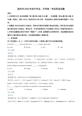 精品解析：江苏省扬州市2020年中考英语试题（解析版）.doc