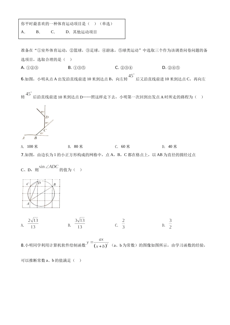 精品解析：江苏省扬州市2020年中考数学试题（原卷版）.doc_第2页