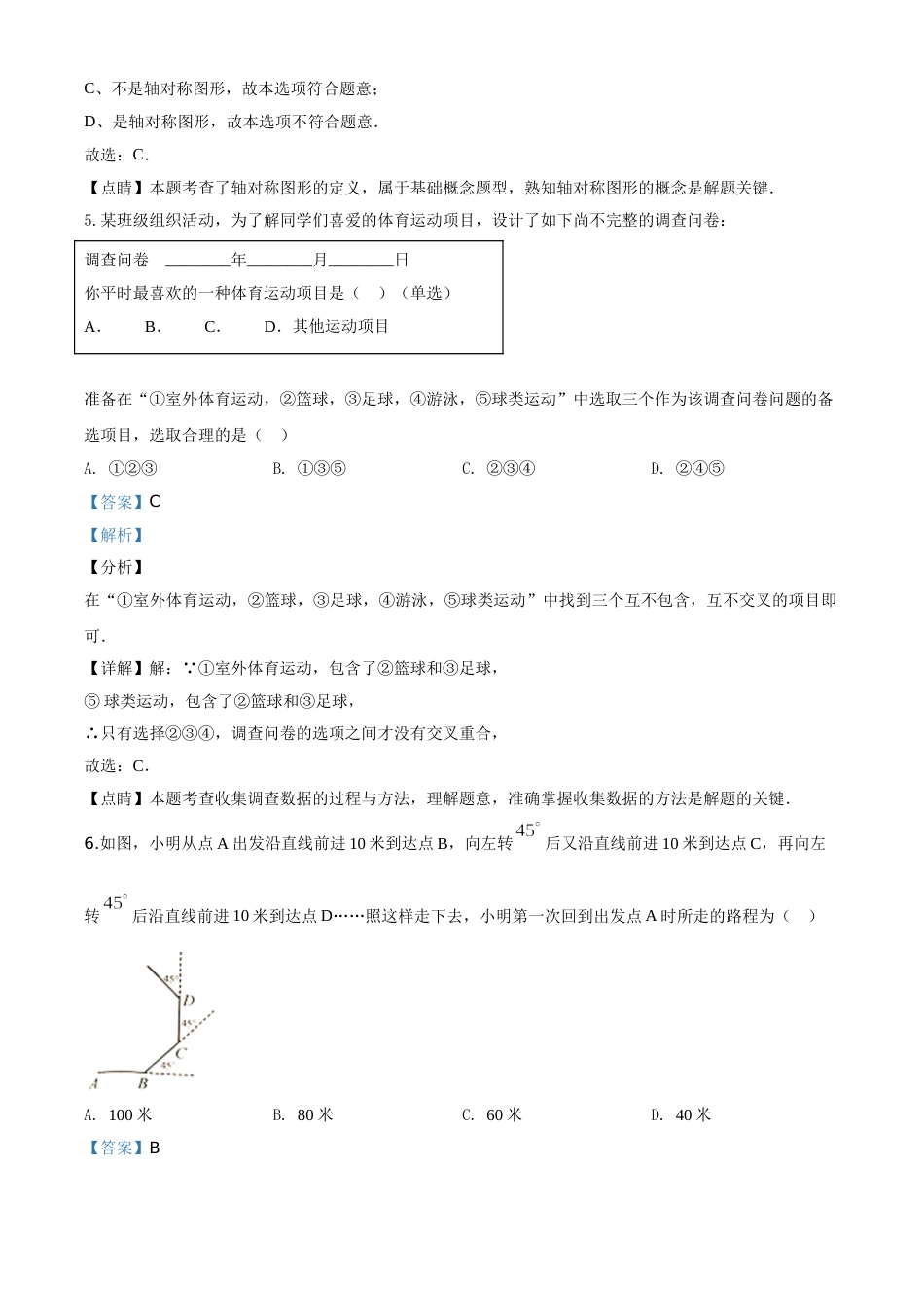 精品解析：江苏省扬州市2020年中考数学试题（解析版）.doc_第3页