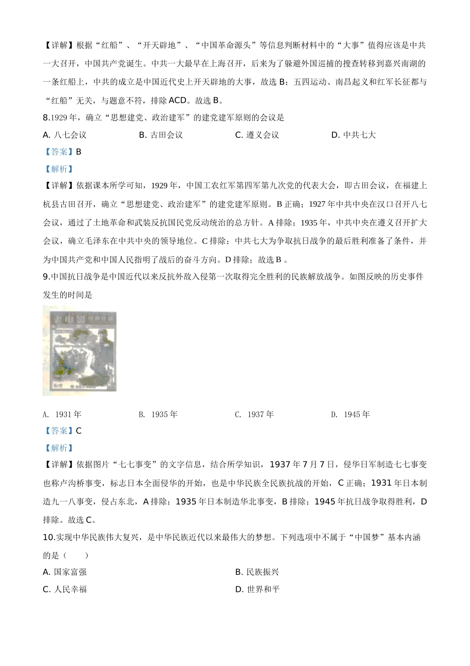 精品解析：江苏省扬州市2020年中考历史试题（解析版）.doc_第3页