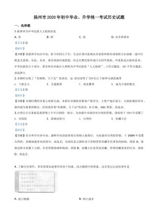 精品解析：江苏省扬州市2020年中考历史试题（解析版）.doc