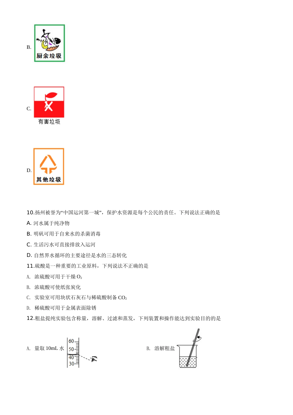 精品解析：江苏省扬州市2020年中考化学试题（原卷版）.doc_第3页