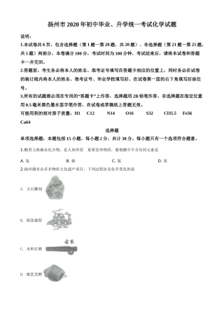 精品解析：江苏省扬州市2020年中考化学试题（原卷版）.doc