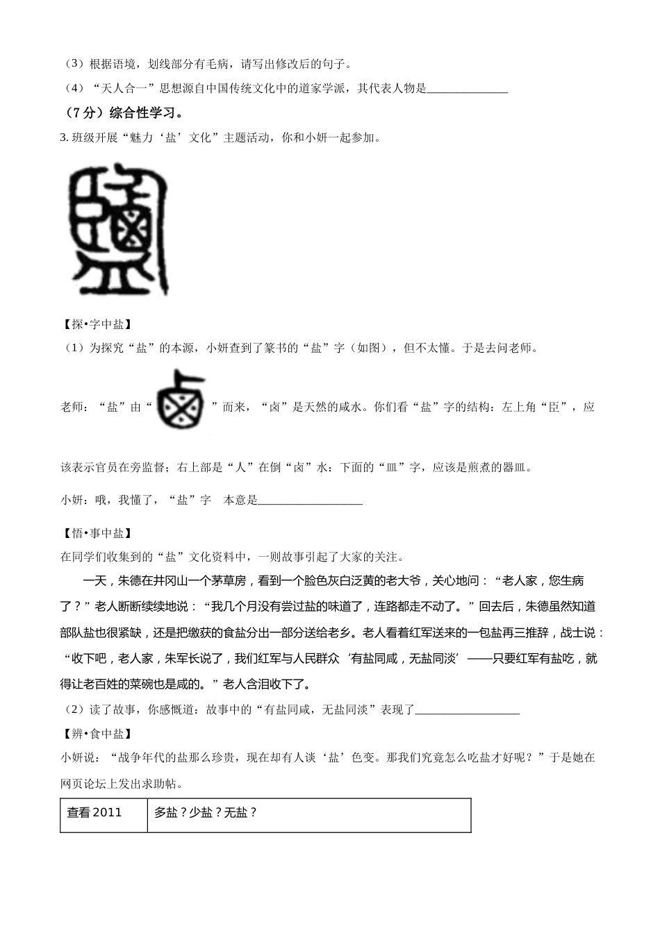 精品解析：江苏省盐城市2022年中考语文试题（原卷版）.docx_第2页