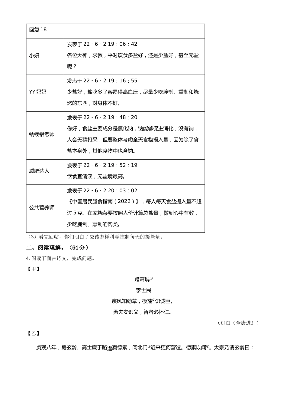 精品解析：江苏省盐城市2022年中考语文试题（原卷版）.docx_第3页