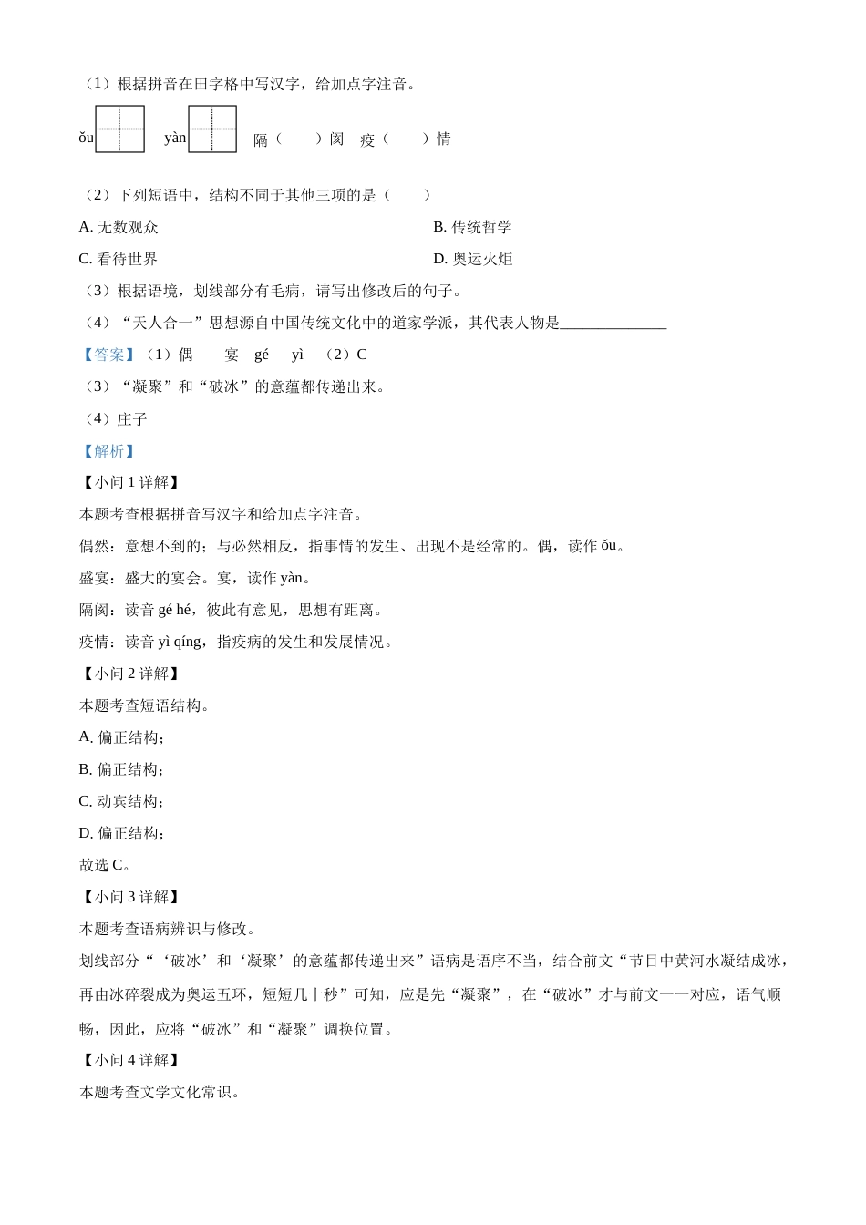精品解析：江苏省盐城市2022年中考语文试题（解析版）.docx_第2页