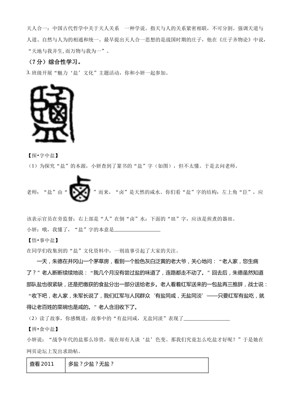 精品解析：江苏省盐城市2022年中考语文试题（解析版）.docx_第3页