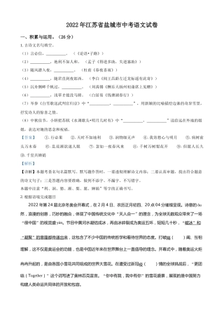 精品解析：江苏省盐城市2022年中考语文试题（解析版）.docx