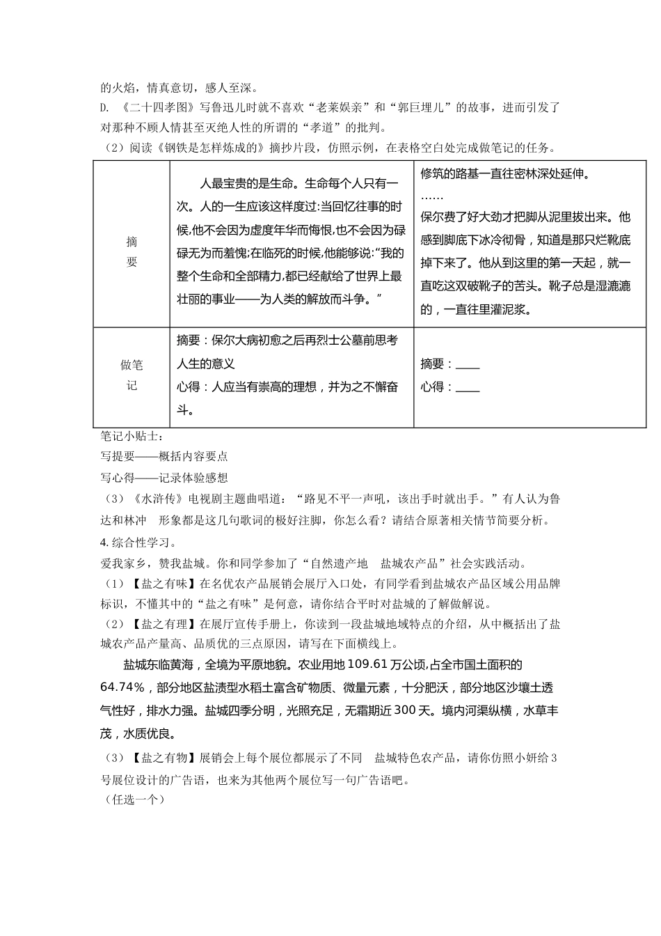 精品解析：江苏省盐城市2021年中考语文试题（原卷版）.doc_第2页