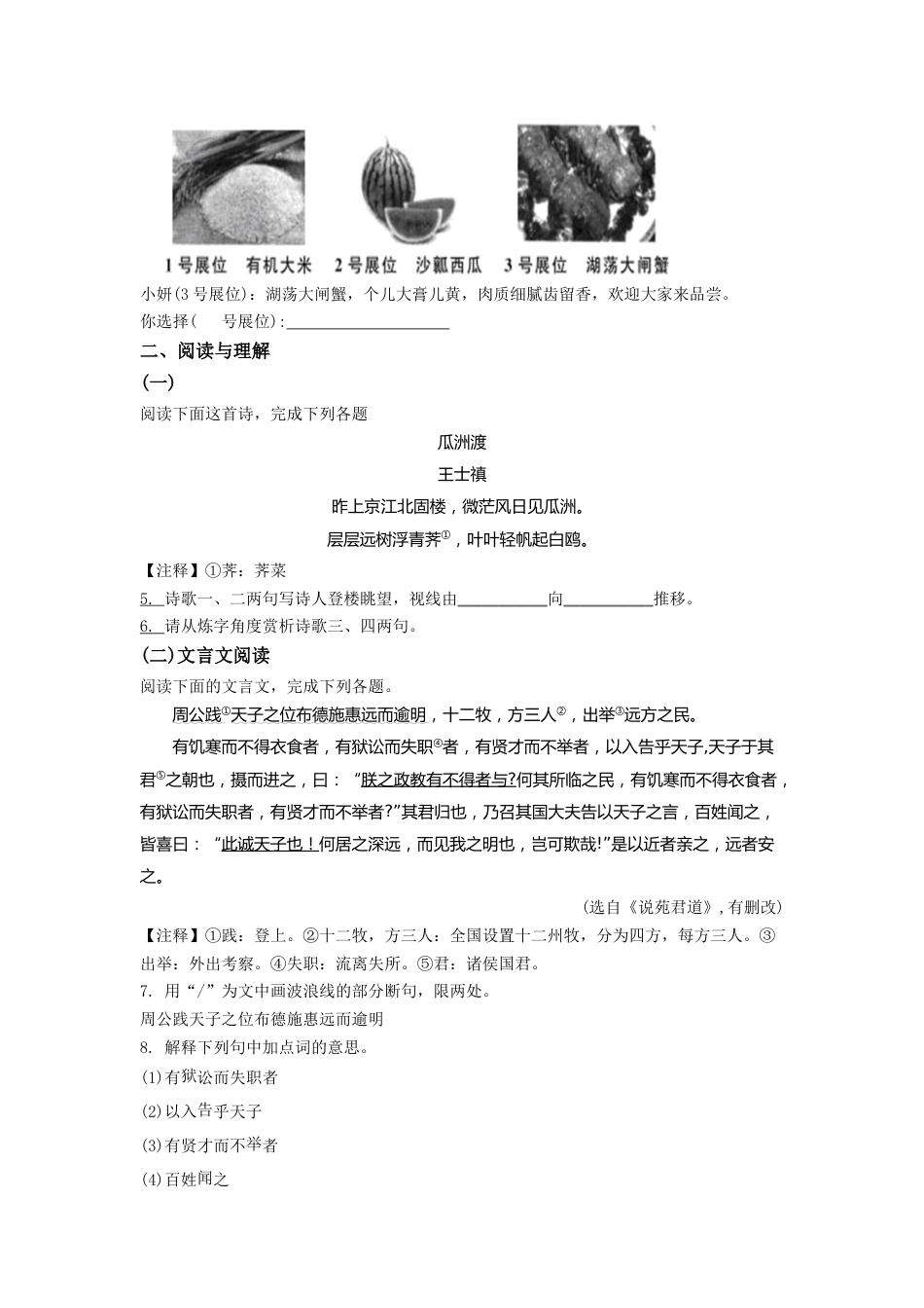 精品解析：江苏省盐城市2021年中考语文试题（原卷版）.doc_第3页